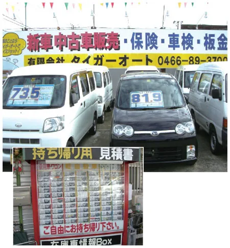 DREAM POWER導入企業 有限会社タイガーオート様の店頭と持ち帰り用見積書の棚