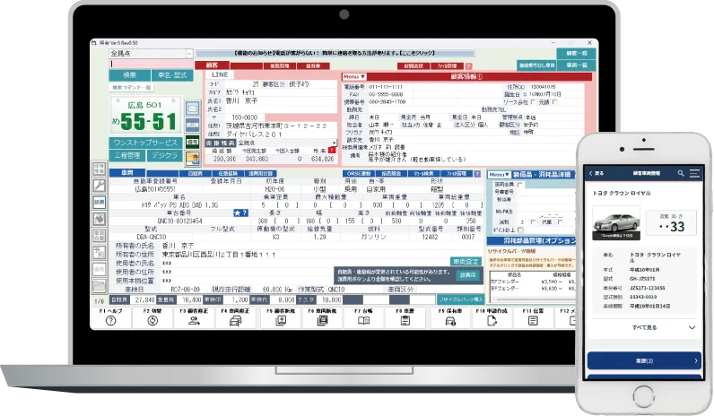 DREAM POWERの整備システム画面(パソコン)とMobileDP(スマートフォン)