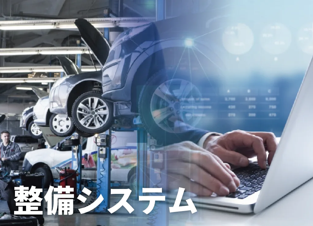 自動車整備システム DREAM POWERの操作イメージ